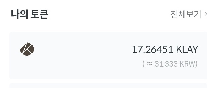 스왑된 클레이 코인