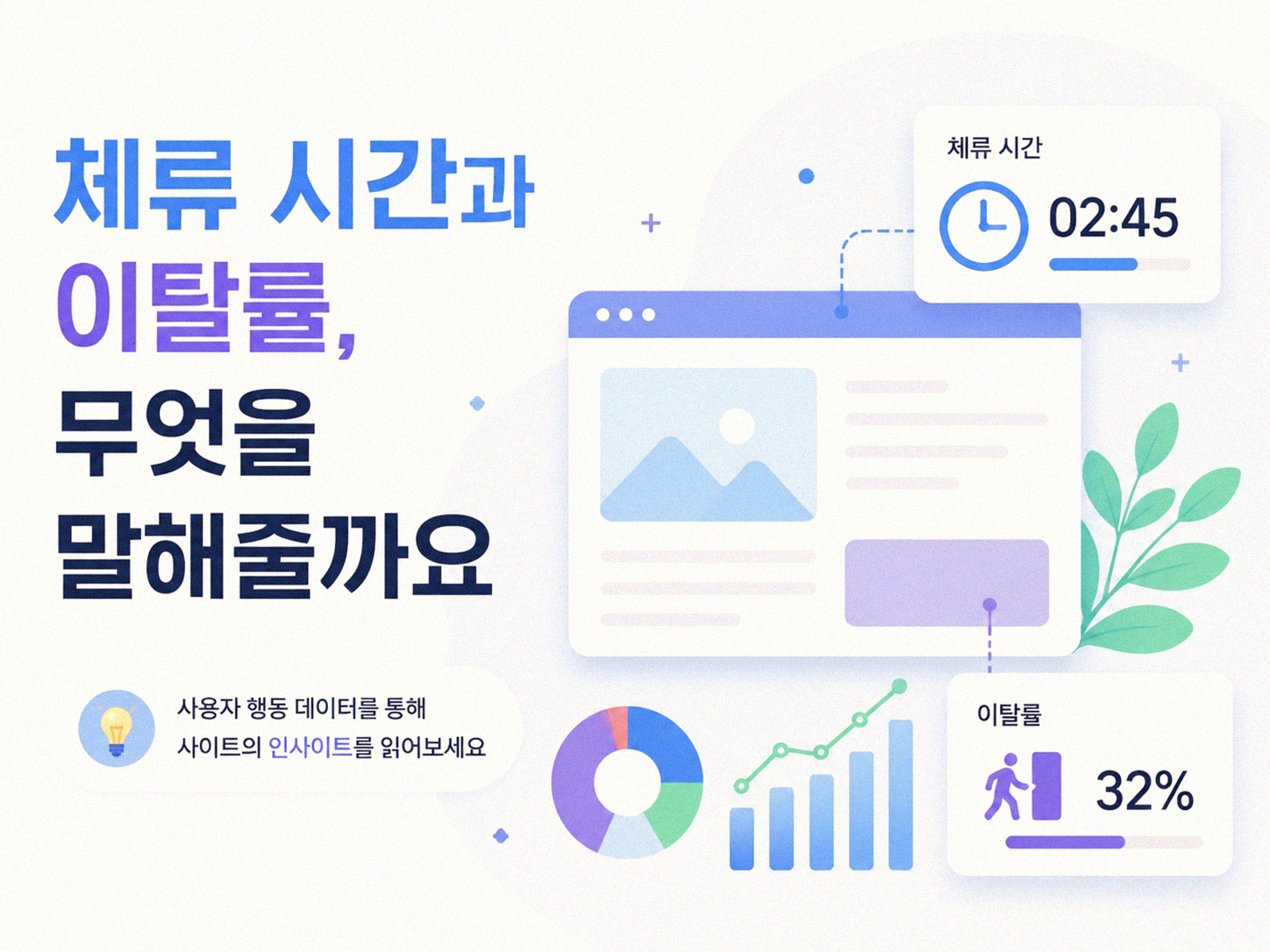 블로그 방문자 데이터, 어디까지 읽고 계신가요?