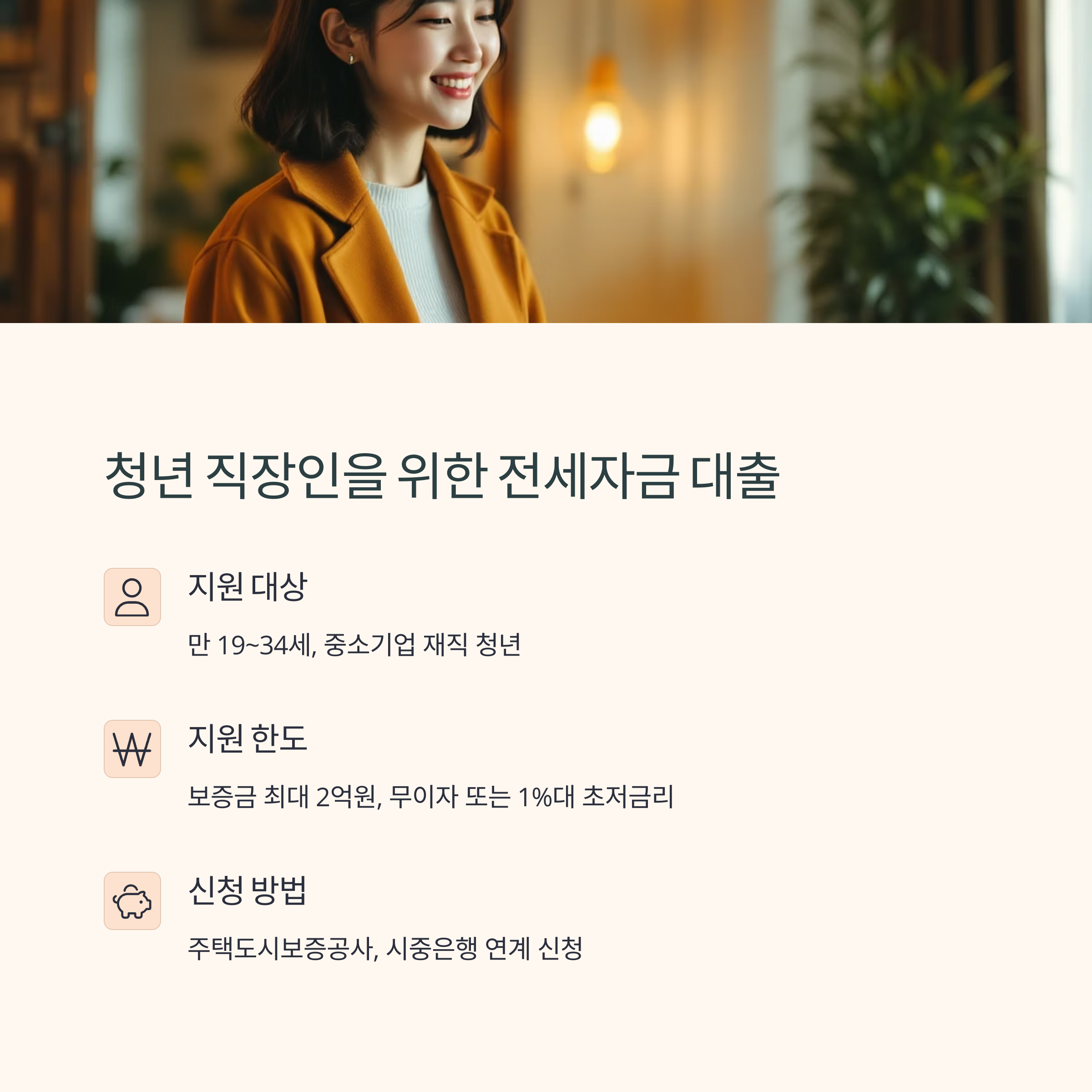 무이자 대출제도, 지금 신청 가능한 곳은?