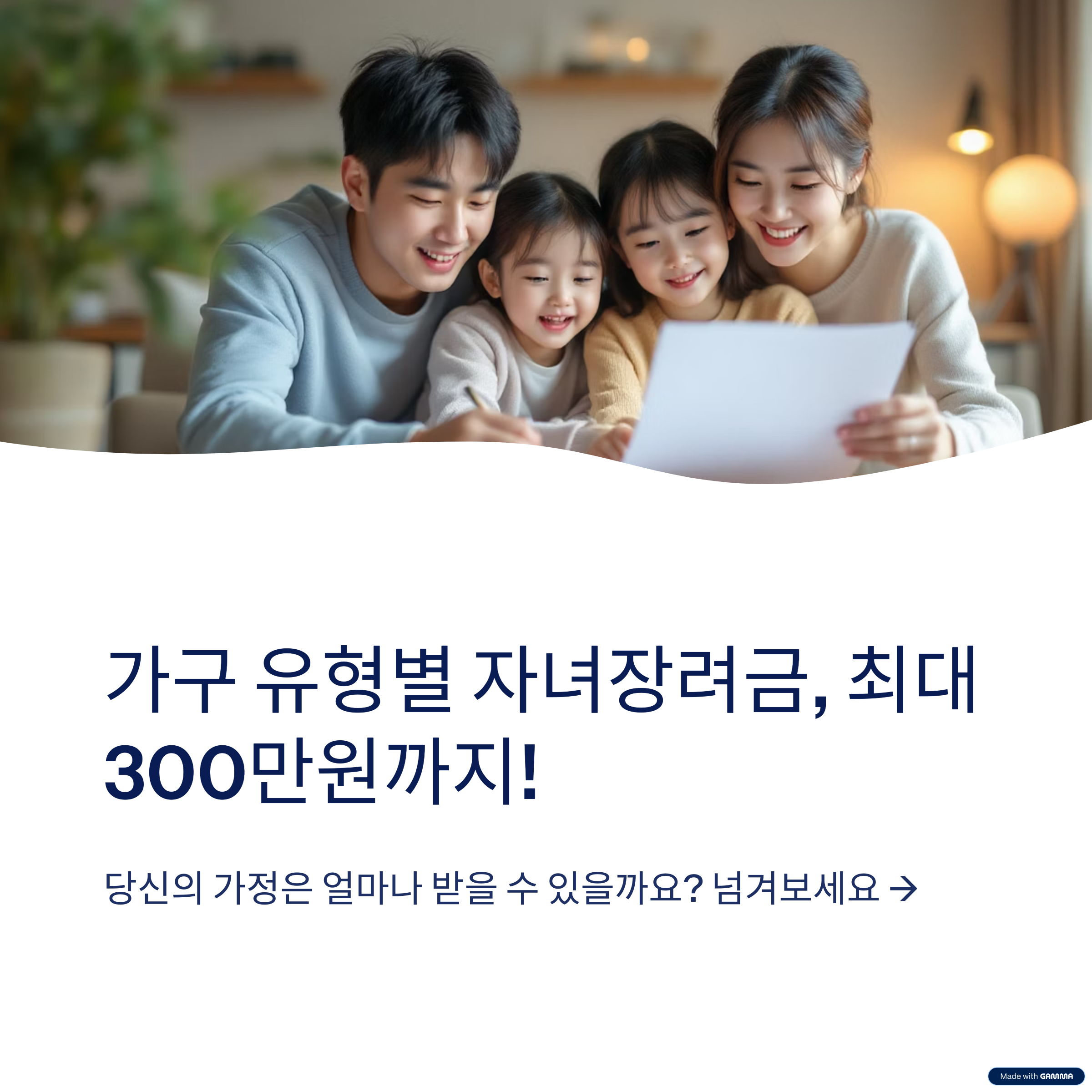 자녀장려금