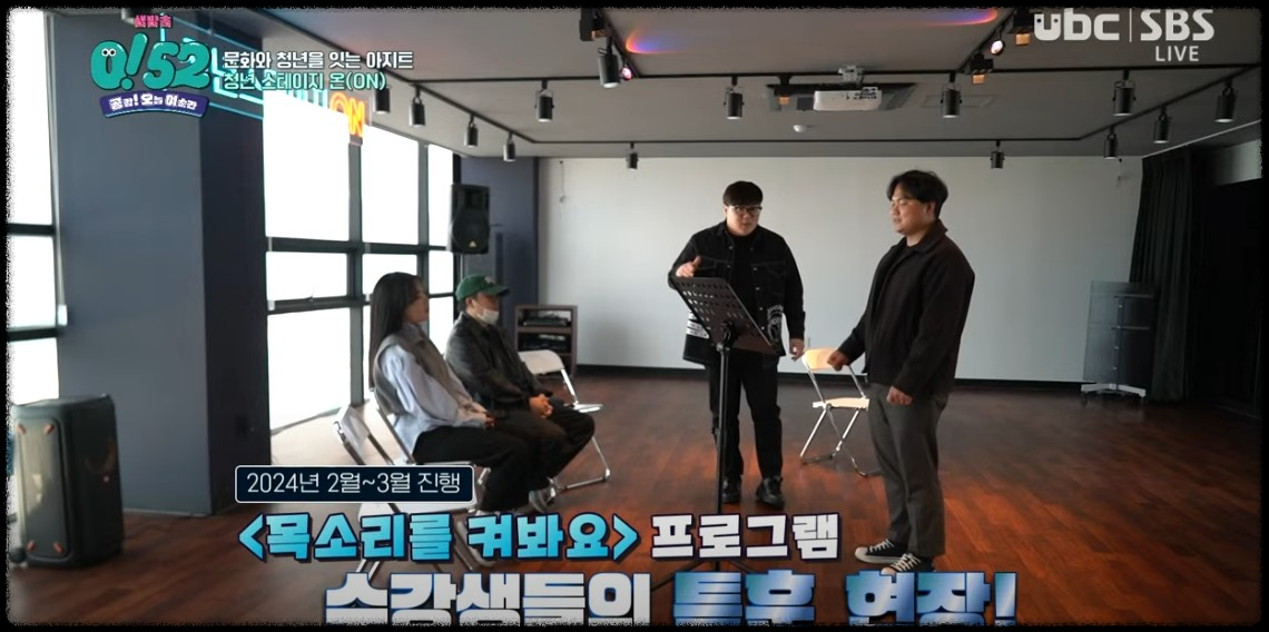 목소리를 켜봐요 특강 프로그램