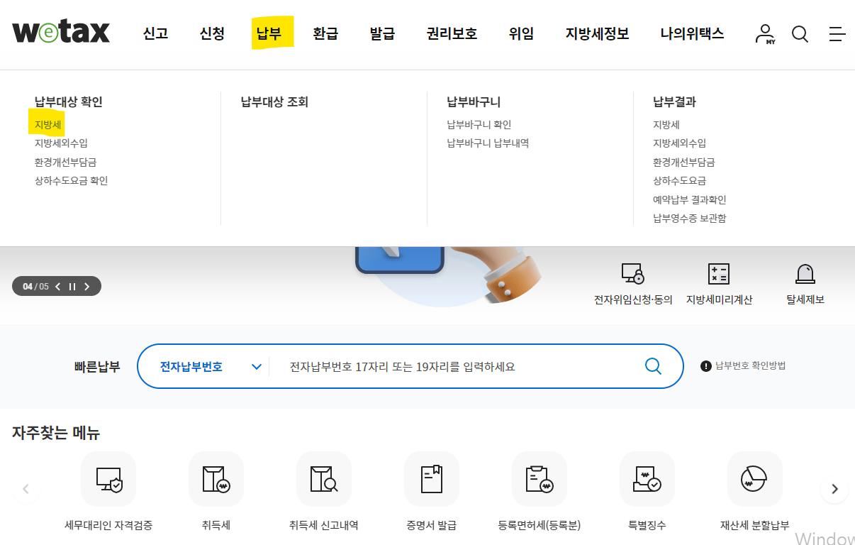 자동차세 인터넷 납부 방법