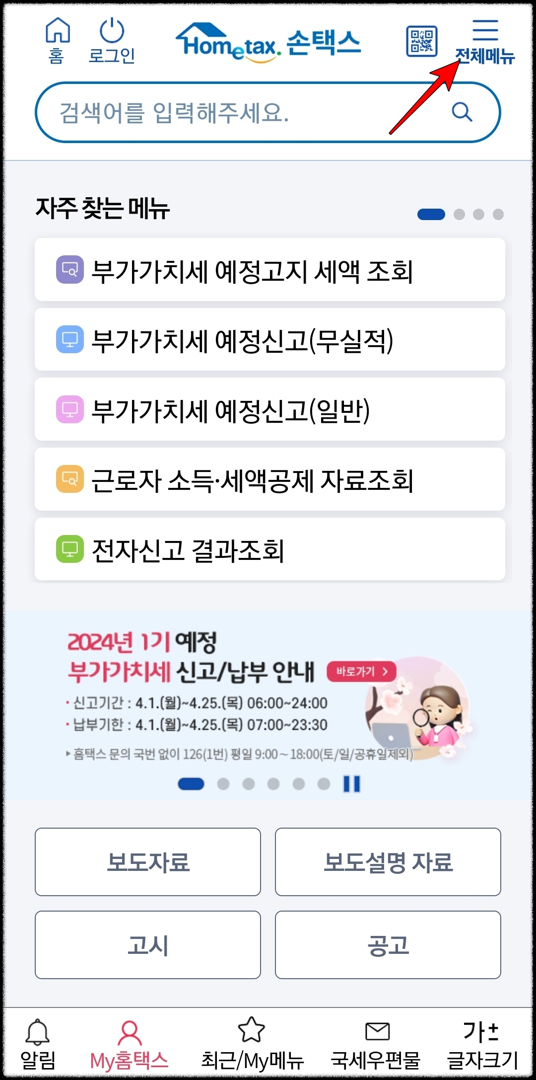 홈택스_오피스텔_기준시가_모바일조회