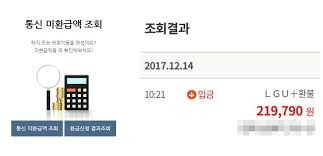 통신비 환급금 조회
