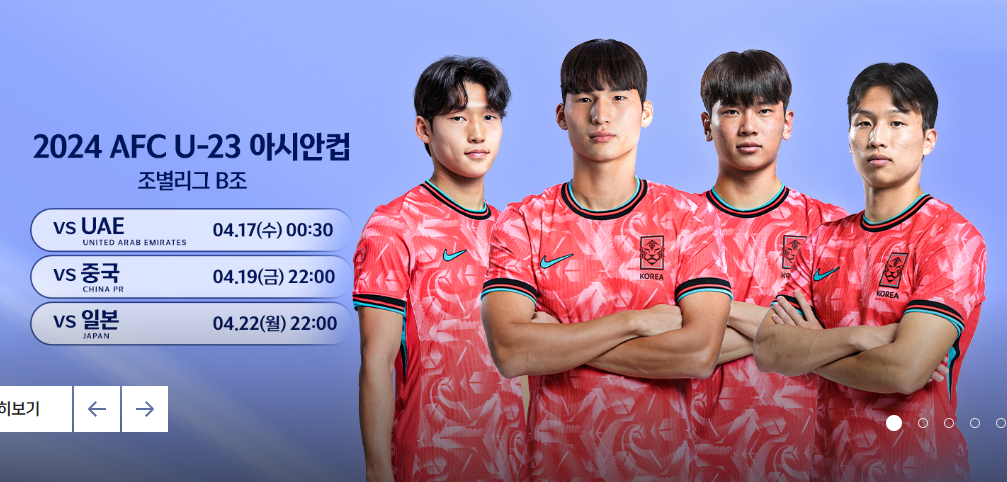 U-23 카타르 아시안컵 한국대표팀 일정