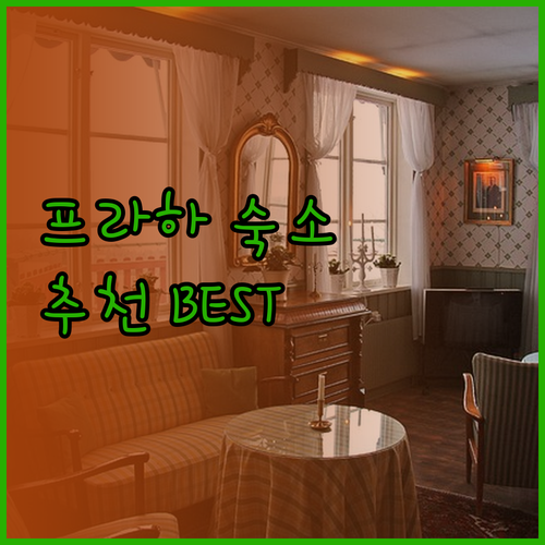 프라하 여행 숙소 추천 A&O 프라하