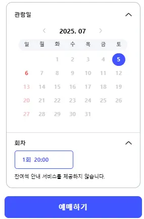 예매 일정