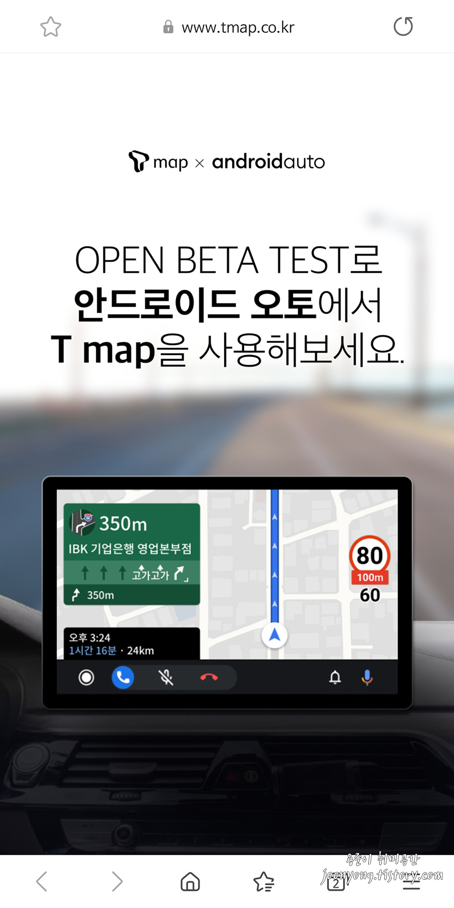 안드로이드 오토 티맵(T map) 베타 사용방법 - 안드로이드 오토 티맵 사용 전 준비사항 안드로이드 오토 티맵(T map) 베타 사용방법 - 안드로이드 오토 티맵 사용 전 준비사항