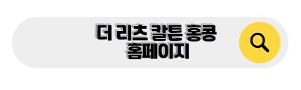 홍콩 신혼여행