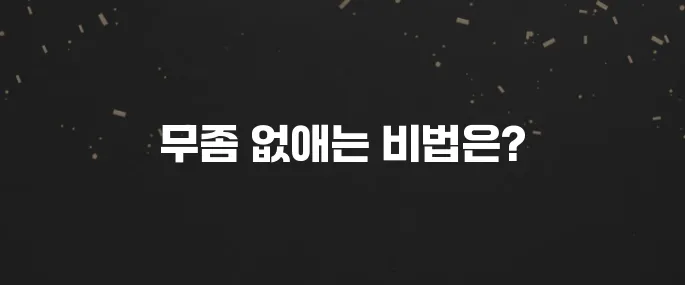 지긋지긋한 발톱무좀 치료 방법과 예방 꿀팁