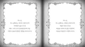 저녁기도 가톨릭 기도문 모음_10