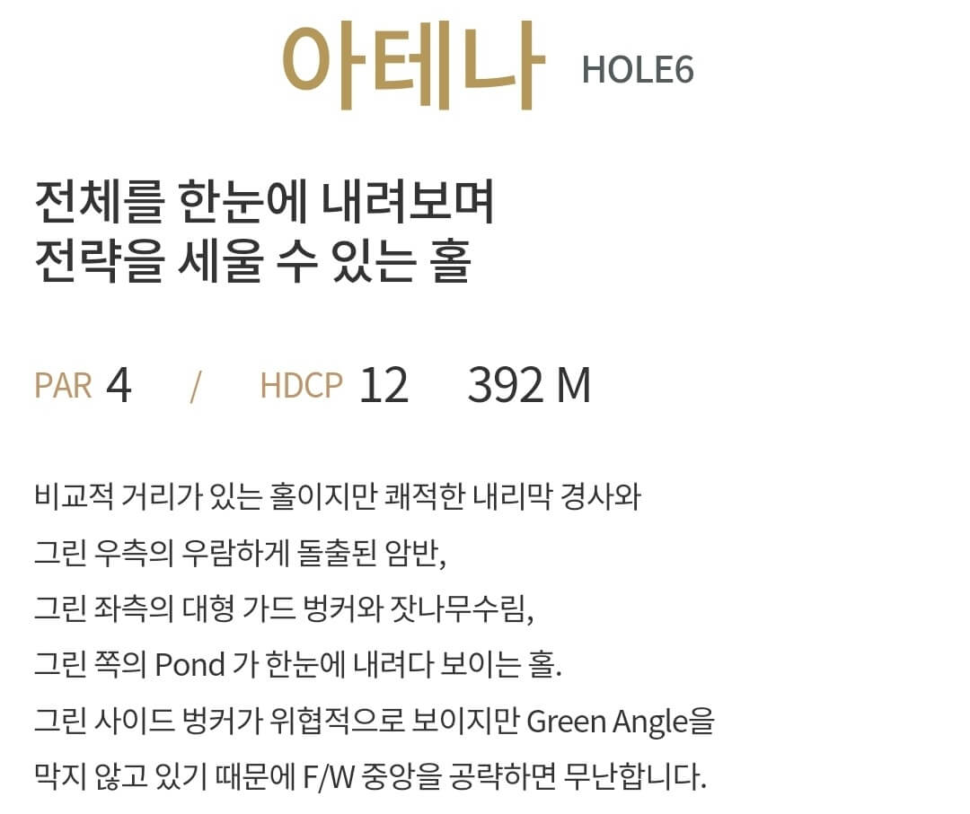 마이다스밸리 골프클럽 마이다스코스 6