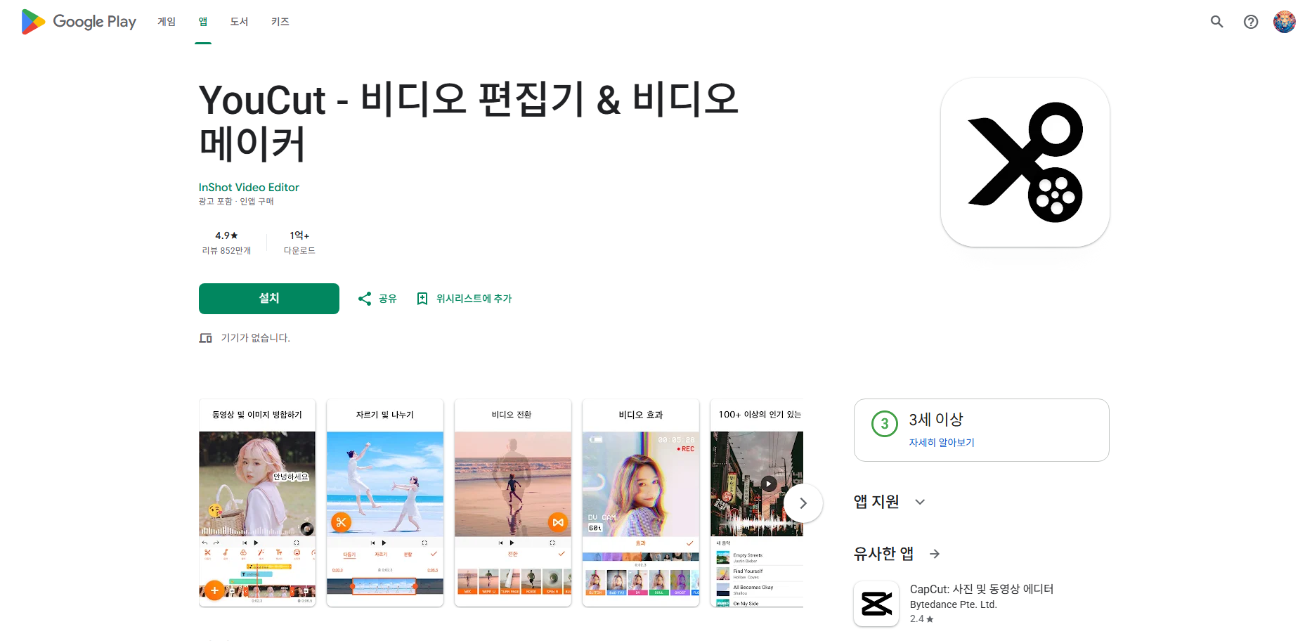 YouCut, 비디오 편집기 & 비디오 메이커