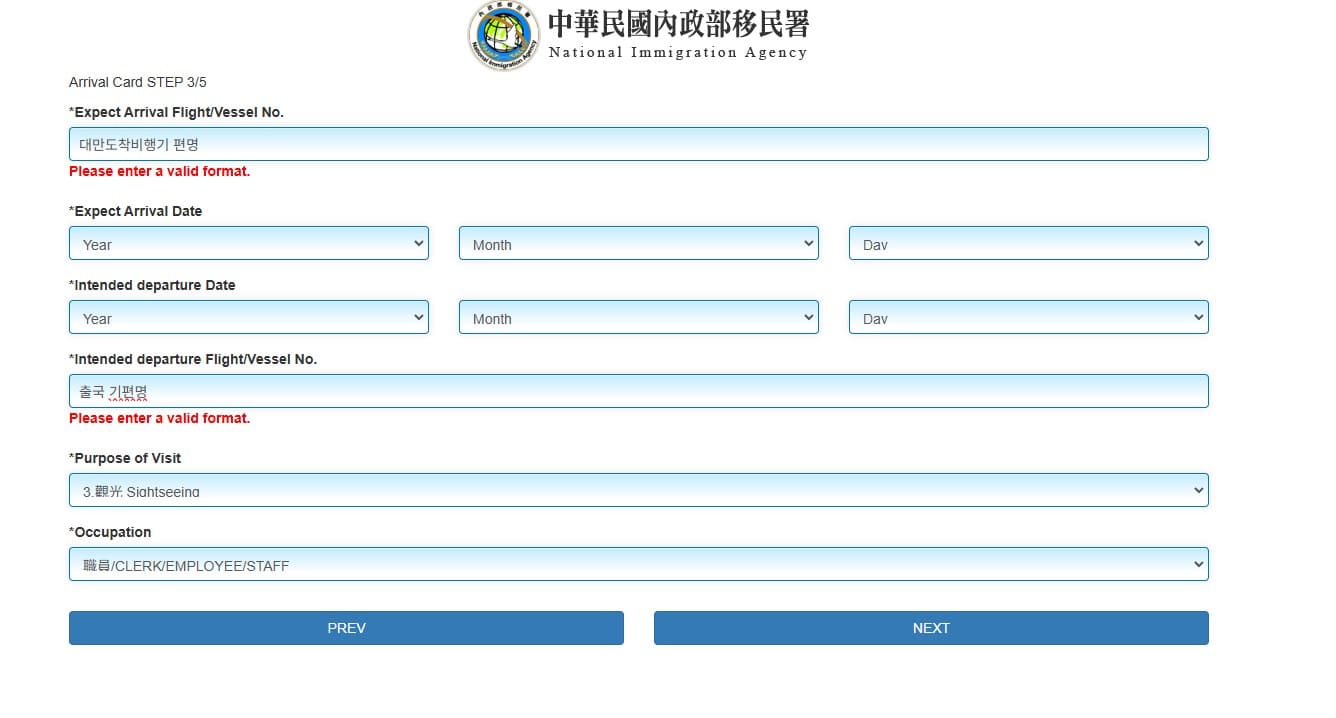 대만여행 전 입국신고서 작성페이지