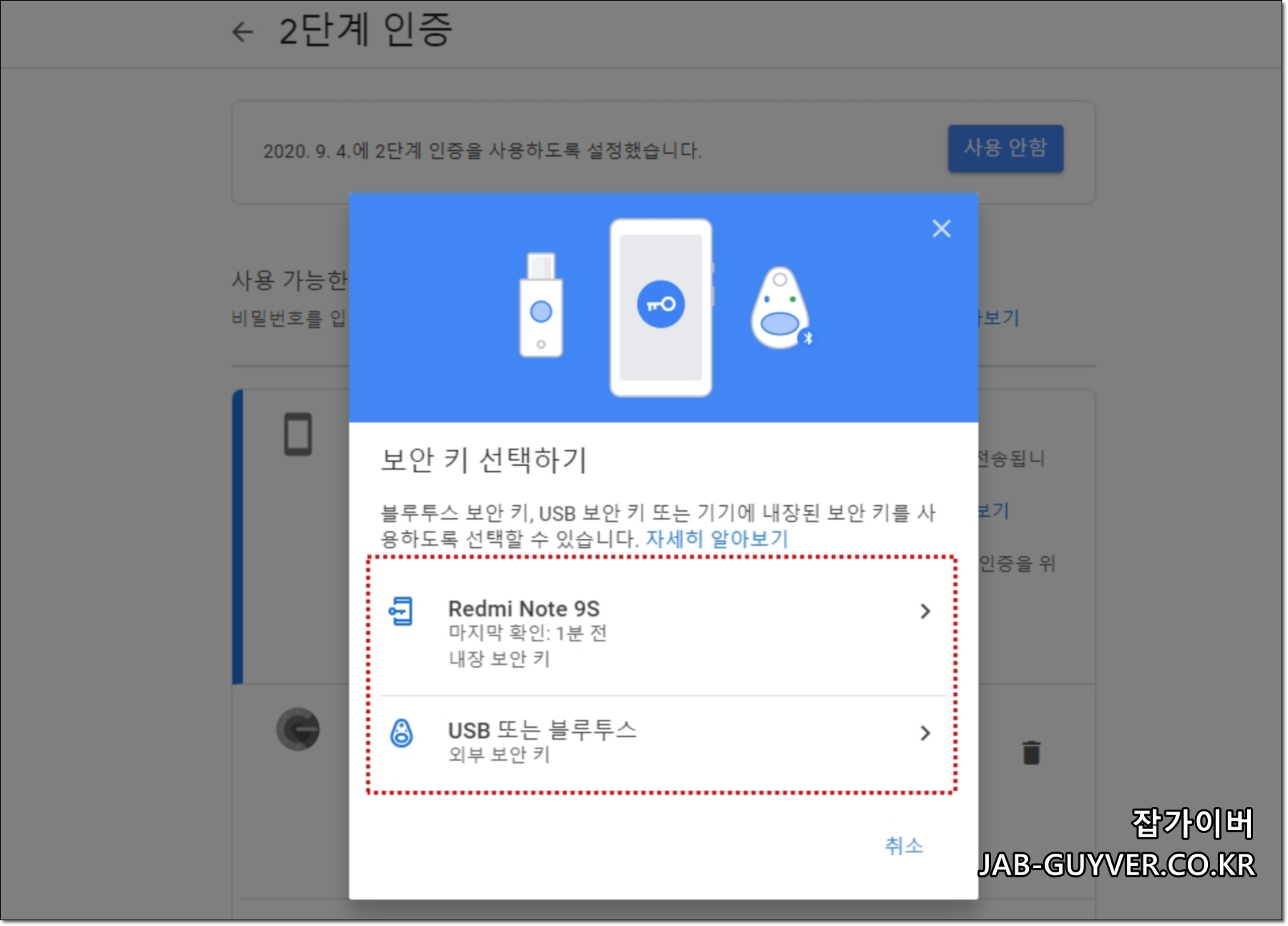 구글 보안키 목록 확인 화면