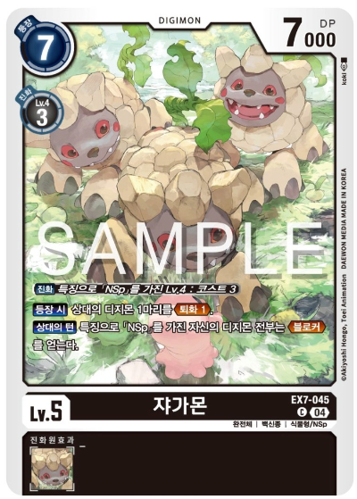 디지몬카드게임 신규 테마부스터팩 EX7 디지몬 리버레이터 NSp 카드 살펴보기, EX7-045 쟈가몬