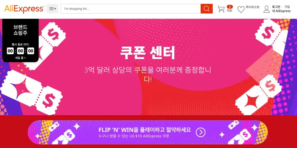 알리 쿠포 센터 사이트 화면