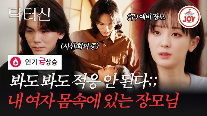 닥터신 결말 이거 모르면 이해 안 됩니다&hellip; 뇌체인지 설정과 숨은 의미 총정리