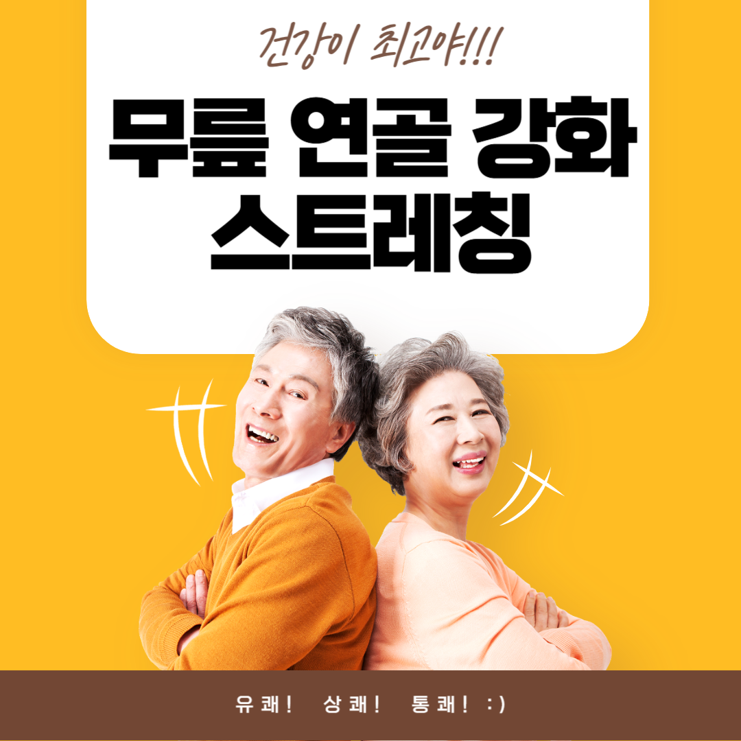 무릎 연골 강화 스트레칭