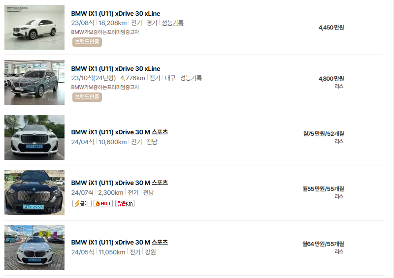 BMW IX1 중고차 가격 시세표 고속 시내 연비