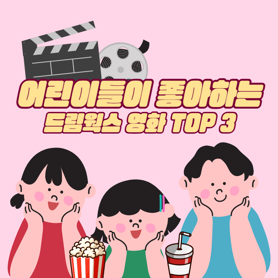 드림웍스 영화 추천