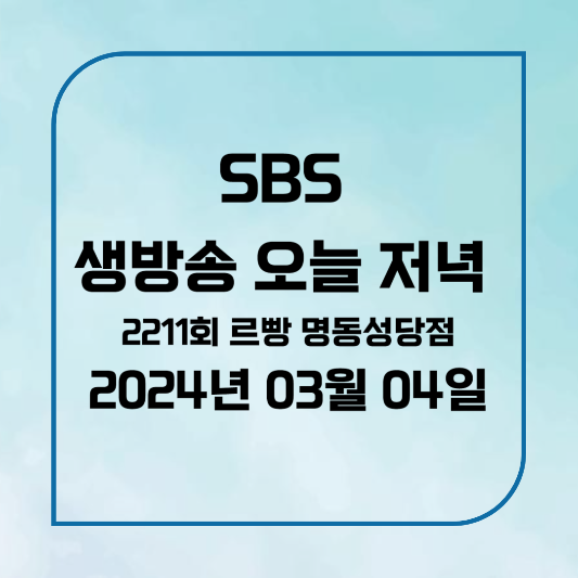 르빵 명동성당점