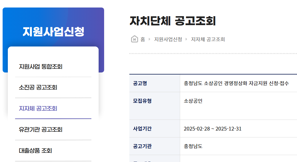 충청남도 소상공인 경영정상화 자금지원 공고 조회