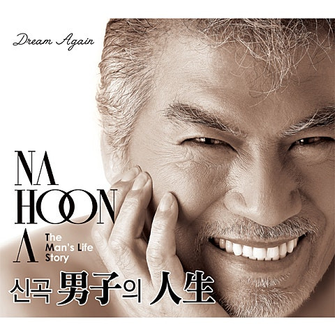 나훈아 남자의 인생 앨범 사진