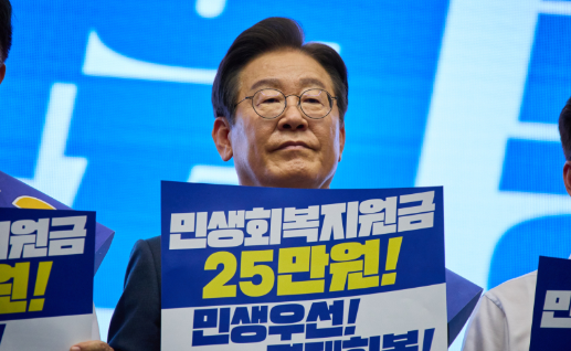 이재명 25만원 민생지원금 