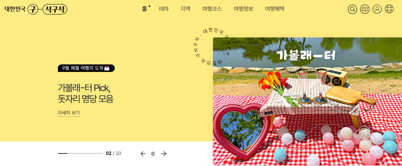 대한민국 여행정보 확인하기