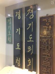 2026 경기도 예산 삭감 의회 관련 이미지