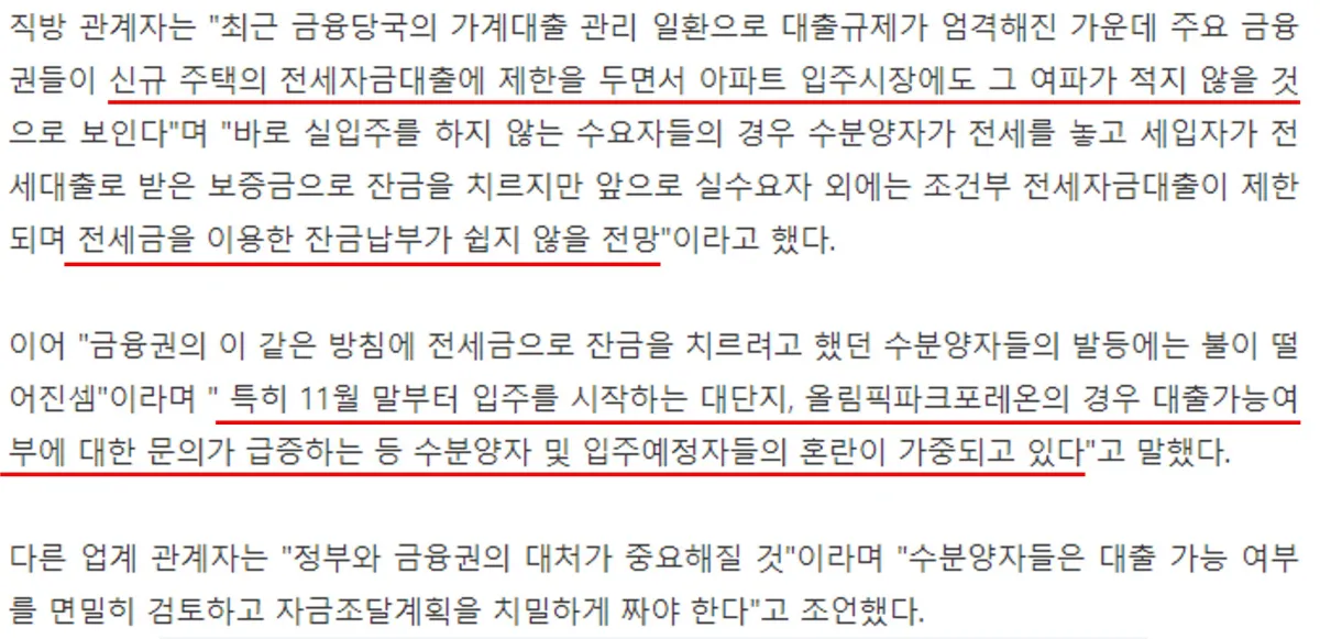 서울-재건축-둔촌주공-올림픽파크-포레온-뉴스-내용