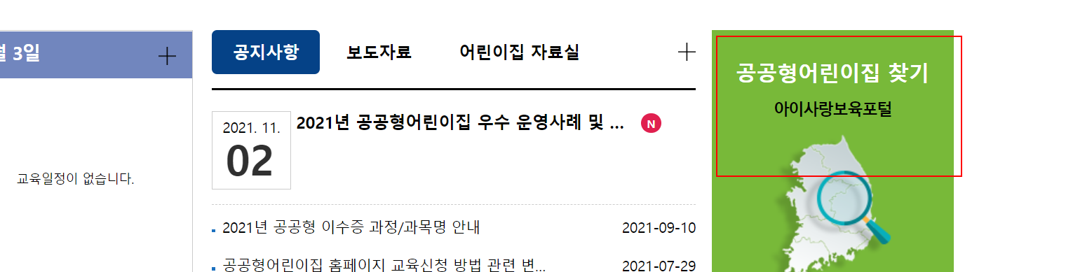 공공형 어린이집 찾기 위한 메뉴로 이동하는 버튼