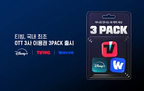 OTT 3사 티빙+웨이브+디즈니 플러스 통합 3-PACK & 결합