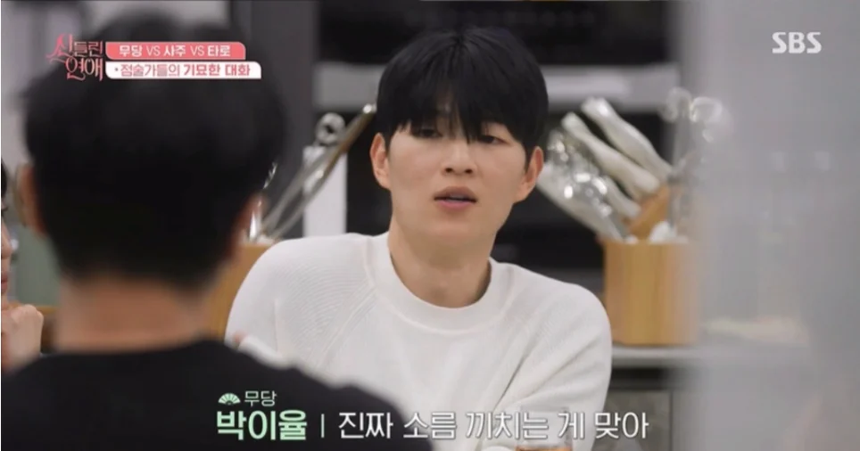 신들린 연애 박이율 점집 후기 (천음사제 벽사신당)