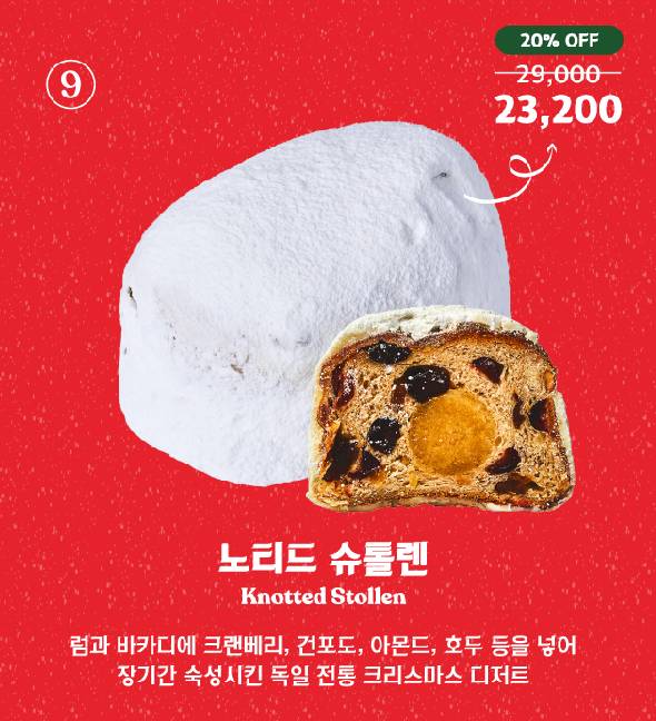 노티드 크리스마스 케이크 종류9