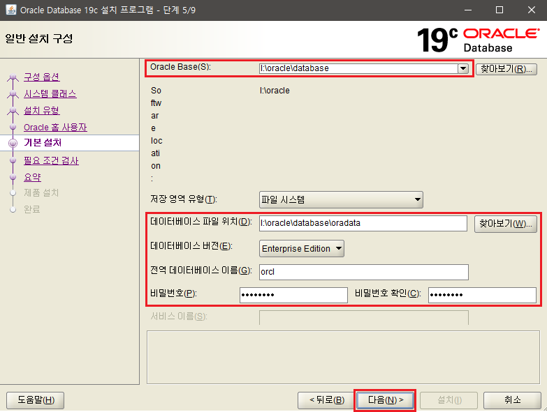 오라클 설치 과정에서 기본 설치 옵션