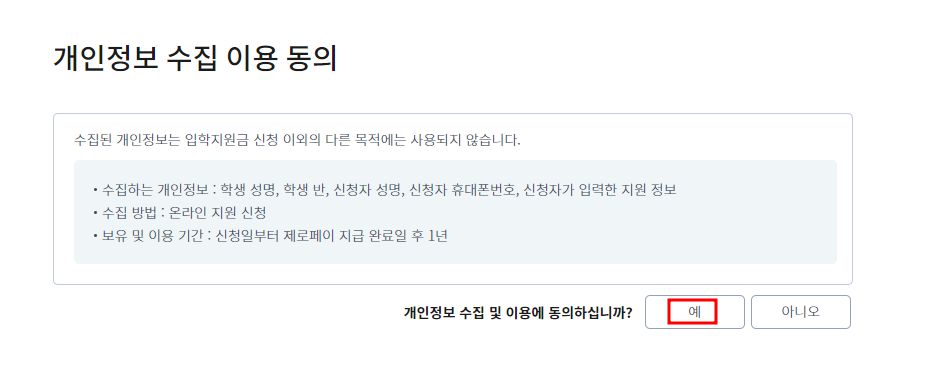 입학준비금
