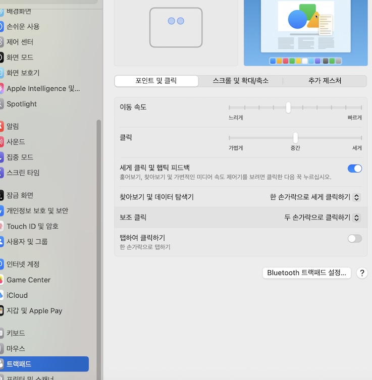 맥에서 윈도우처럼 사용하기 위해 우클릭을 설정하고 있는 모습
