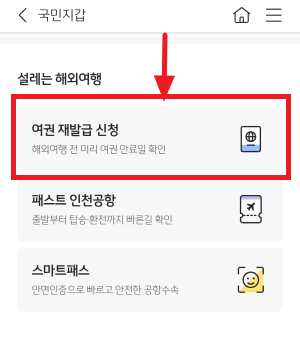KB스타뱅킹여권재발급신청방법