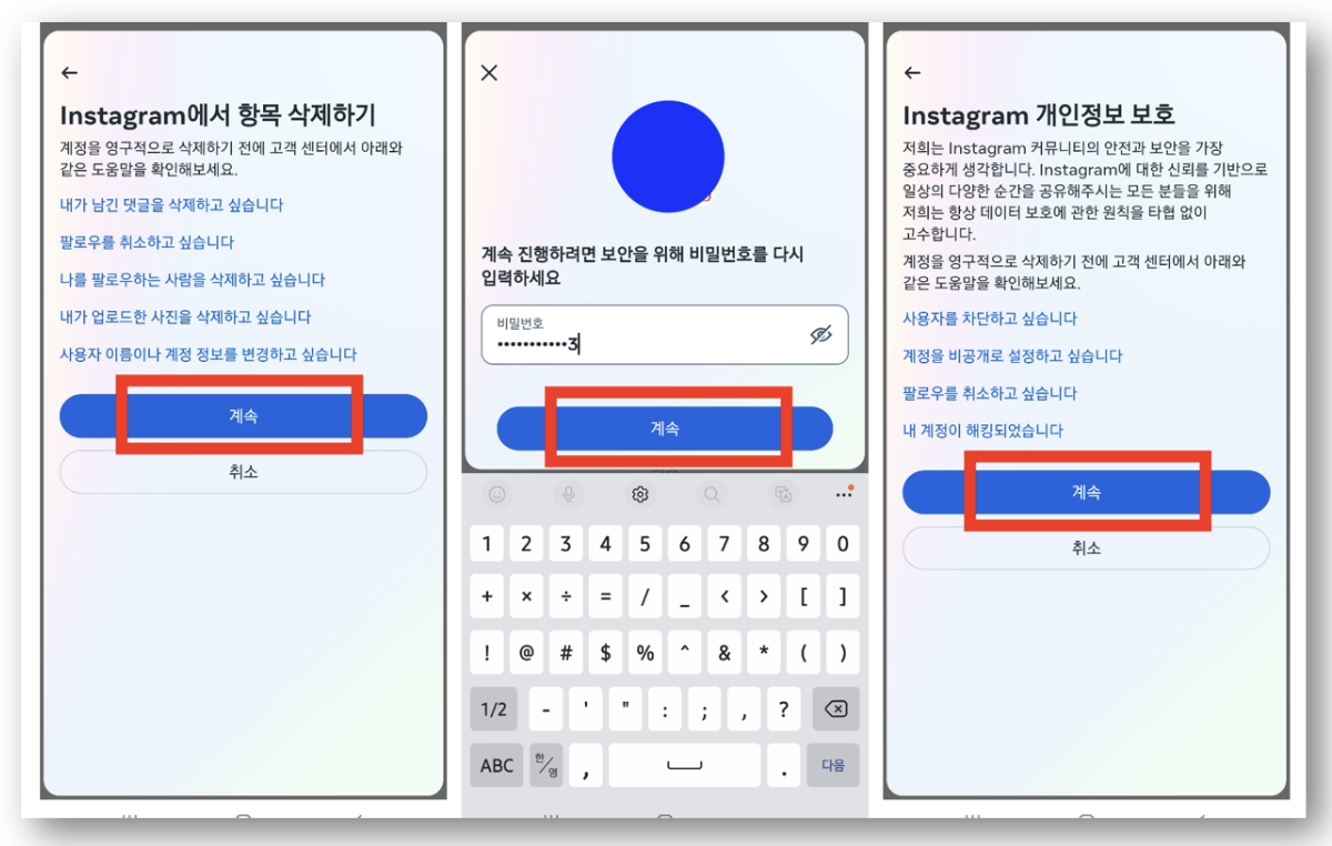 인스타 계정 삭제하는 방법 바로가기