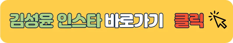 소년소녀연애하다 김성윤 인스타