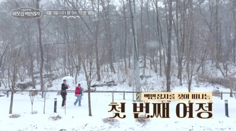 이웃집 백만장자 서장훈1