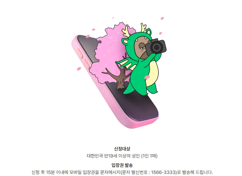 렛츠런파크 밤마실 페스티벌