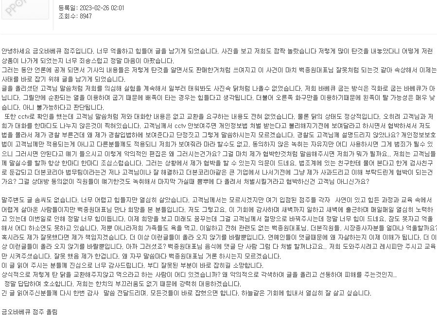 백종원-예산시장-금오바베큐-바베큐-논란-사진2