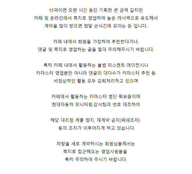 인터넷 딜러 계약 사기