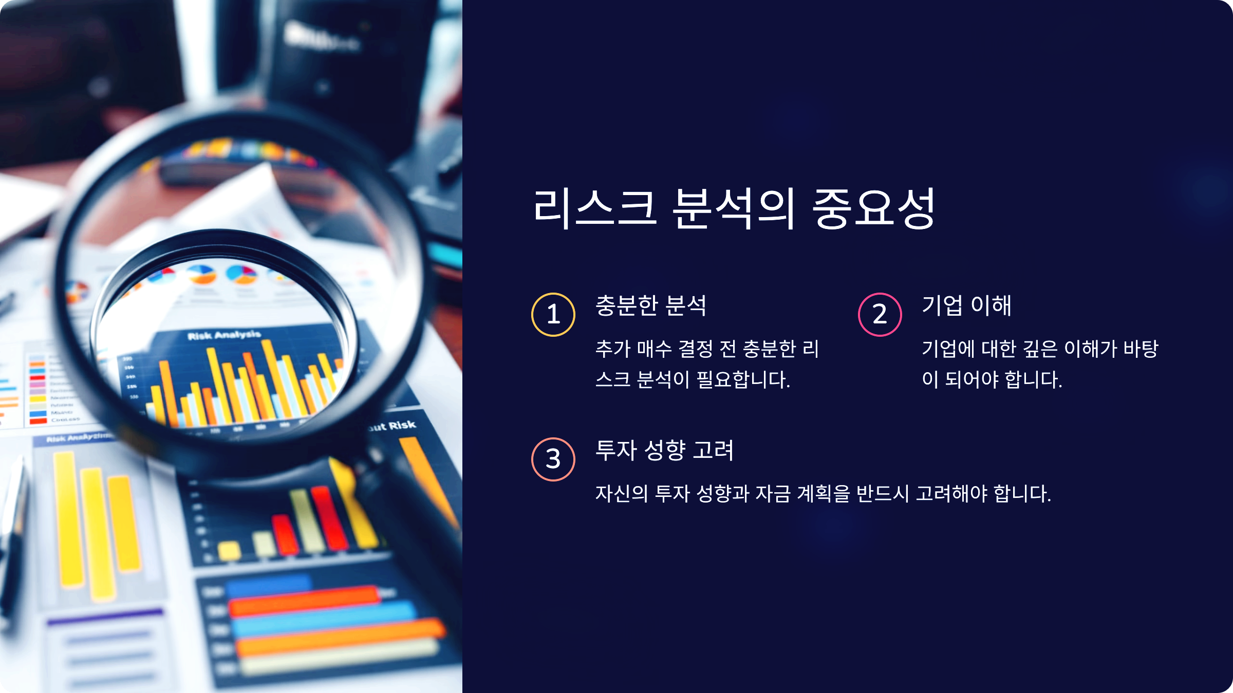 리스크 분석의 중요성