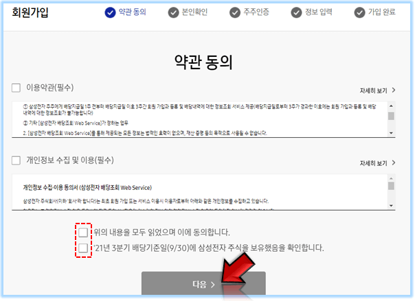 약관동의-진행