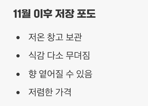 3. 늦가을의 유혹, 저장 샤인머스켓 (11월 이후)