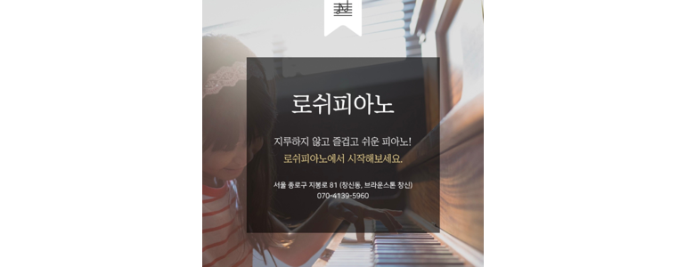 서울 종로구 피아노학원